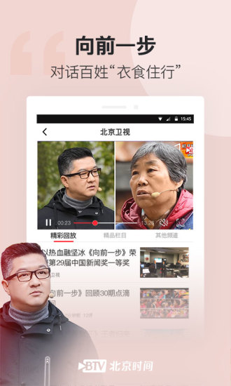 北京时间app安卓版下载截图1