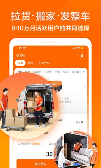 货拉拉手机app最新版截图1