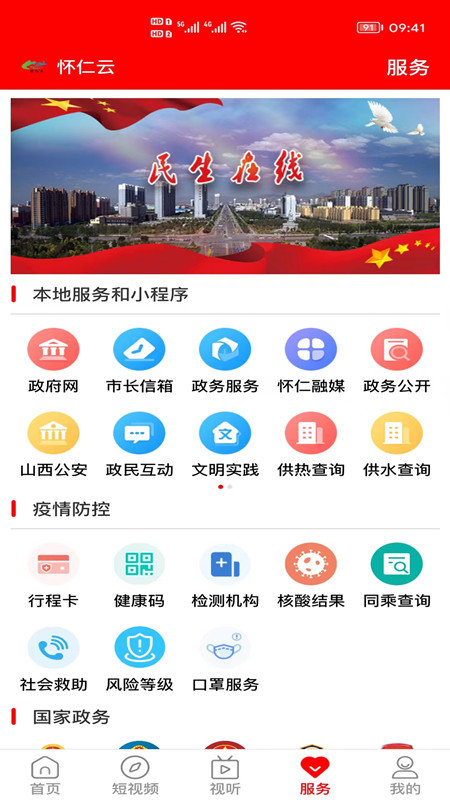 怀仁云app最新版截图3