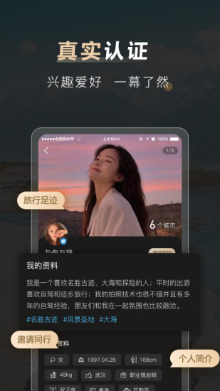 陪我旅行app苹果版截图3