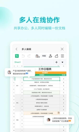 WPS Office解锁版截图4