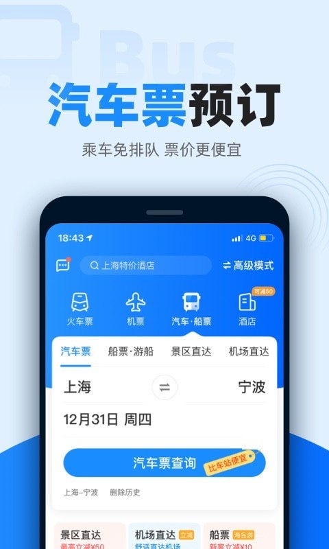 智行火车票最新版截图3