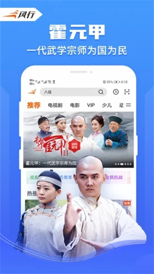 风行视频安卓版APP截图2