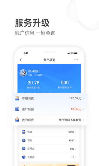 山东移动app最新版截图1