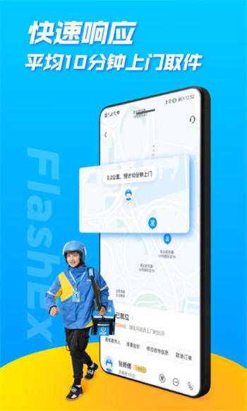 闪送app安卓版截图3