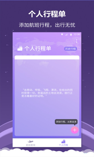 全能航班截图3