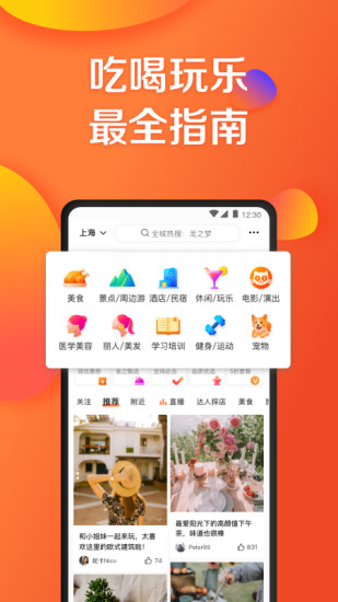 大众点评最新版截图1