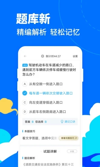 驾考宝典摩托车app截图1