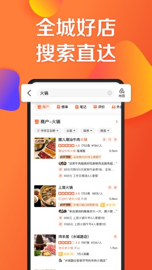 大众点评最新版截图4