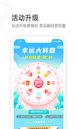 山东移动app最新版截图4