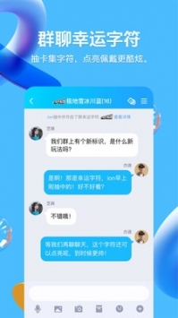 腾讯qq官方手机qq最新版截图1