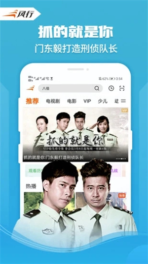 风行视频安卓版APP截图3