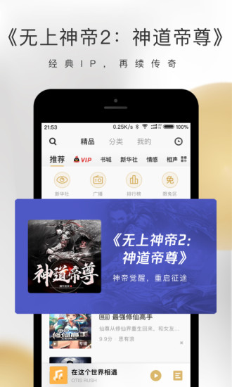 企鹅FM无限金币截图1