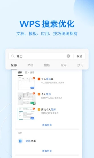 WPS Office解锁版截图1