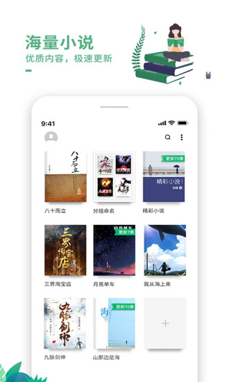 爱看书极速版截图1