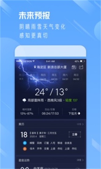 天气通下载2021最新版免费截图2