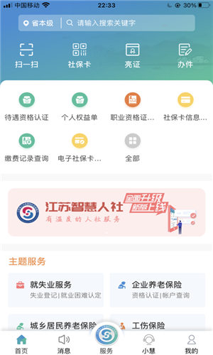 江苏智慧人社app官方截图3