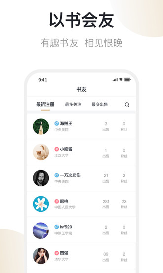 书街app下载截图4