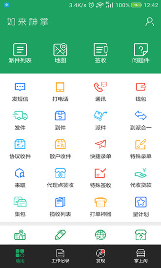 如来神掌app苹果版截图4