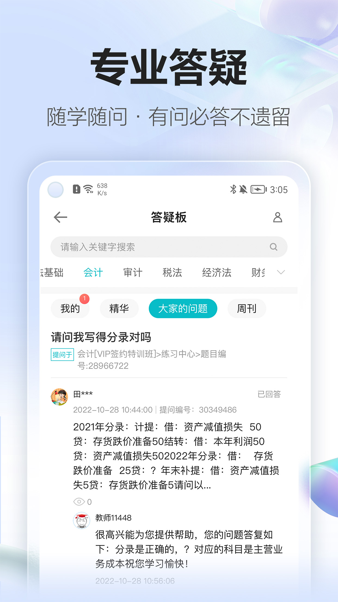 正保会计网校app官方正版截图3