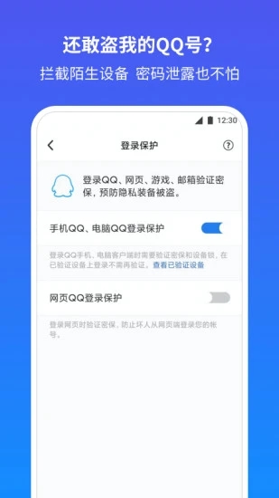 QQ安全中心ios老版本截图2