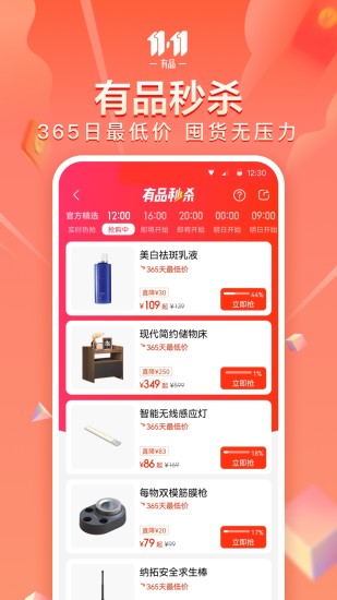 小米有品ios版截图3