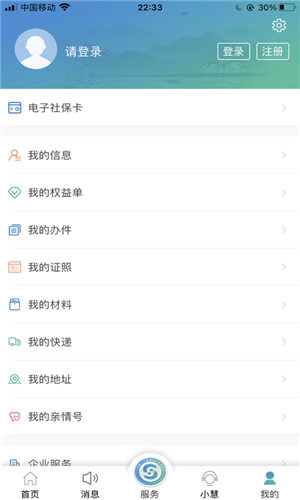 江苏智慧人社app官方截图1