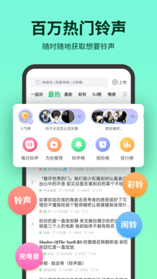 铃声多多最新版安卓版截图1