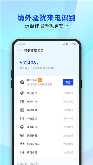 腾讯手机管家8.0版本下载2023截图1