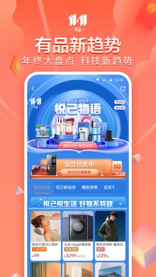 小米有品ios版截图4