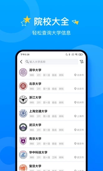 报考大学最新版截图3