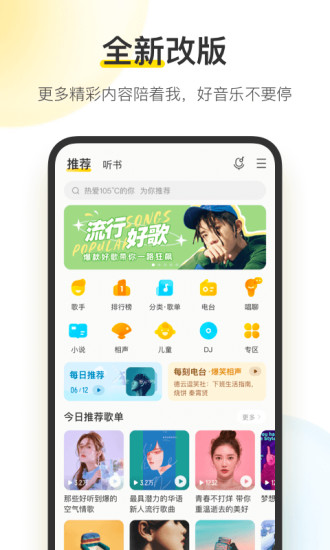 酷我音乐免费版破解版软件截图1