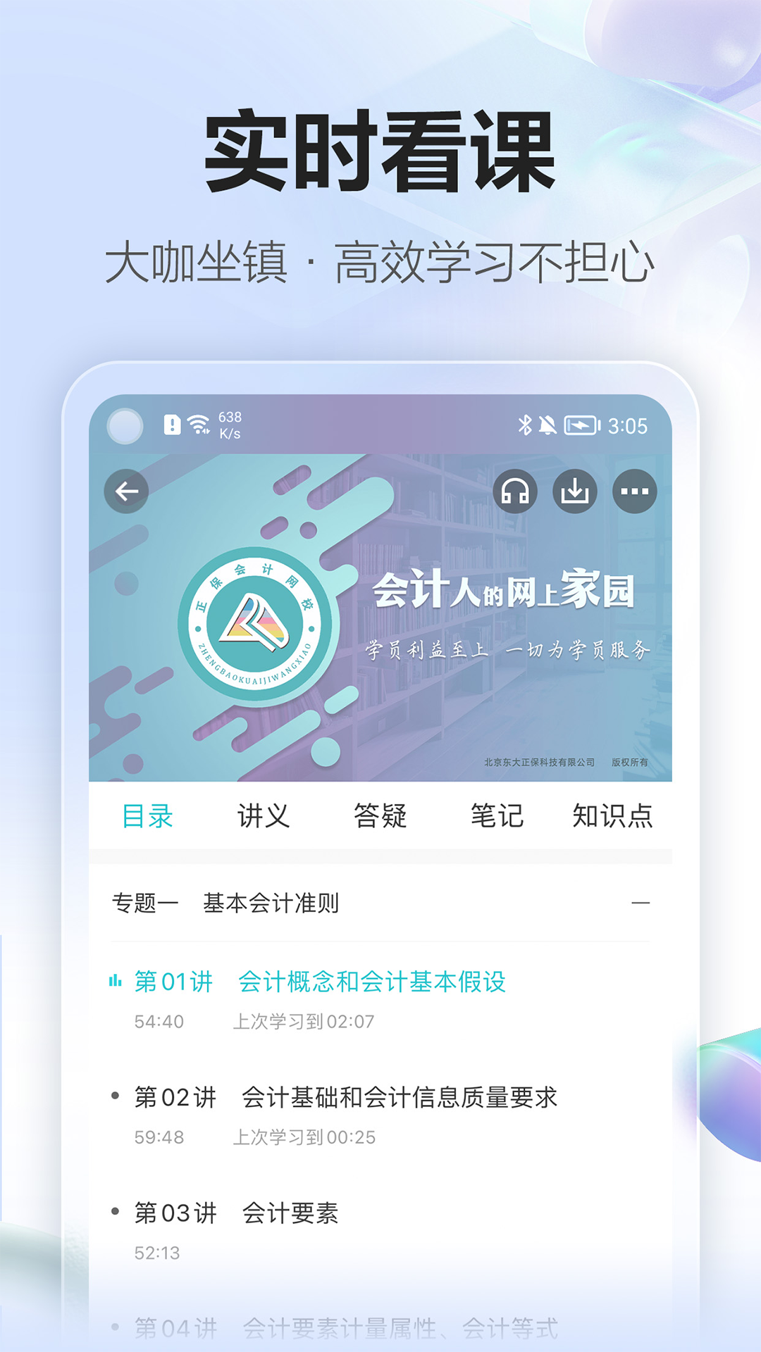 正保会计网校app官方正版截图1