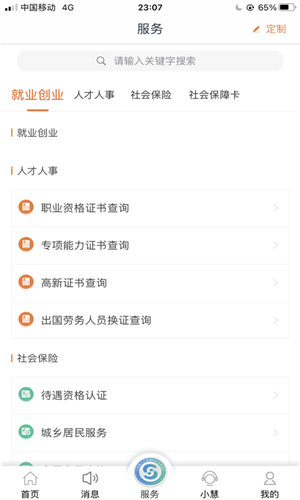 江苏智慧人社app官方截图2