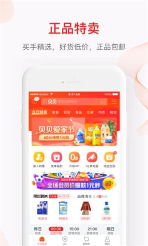 贝贝商城app最新版截图4