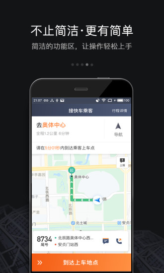 滴滴车主app安装官方免费截图4