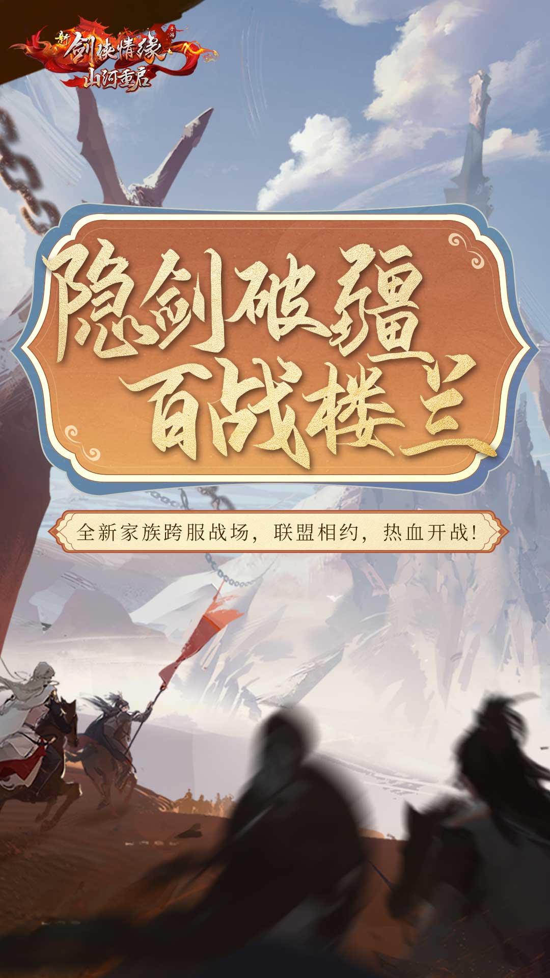 新剑侠情缘无限版截图2