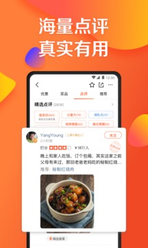 免费下载大众点评APP截图2