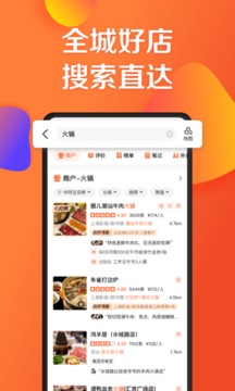 免费下载大众点评APP截图1