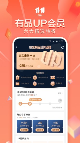 小米有品ios版截图2