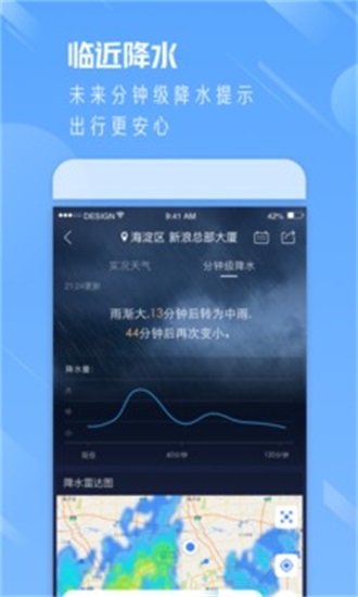 天气通下载2021最新版免费截图3