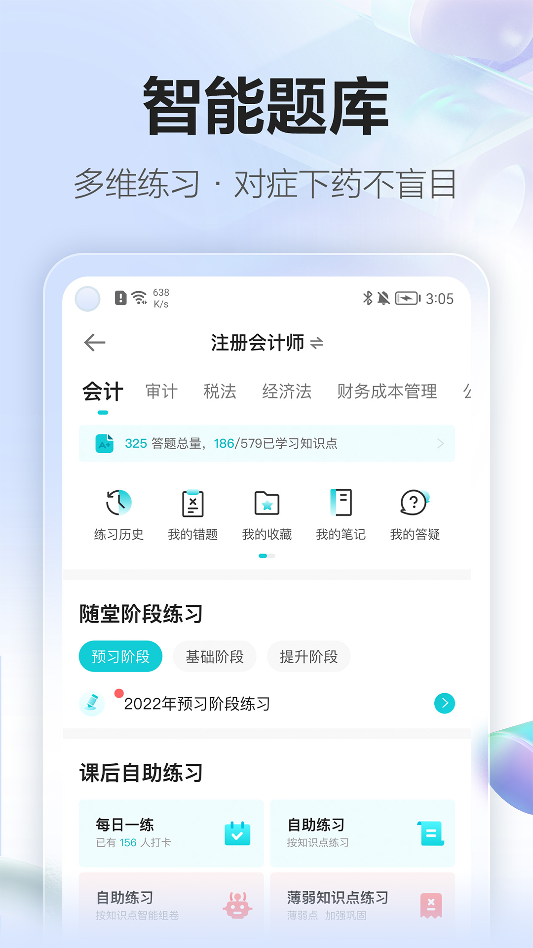 正保会计网校app官方正版截图2