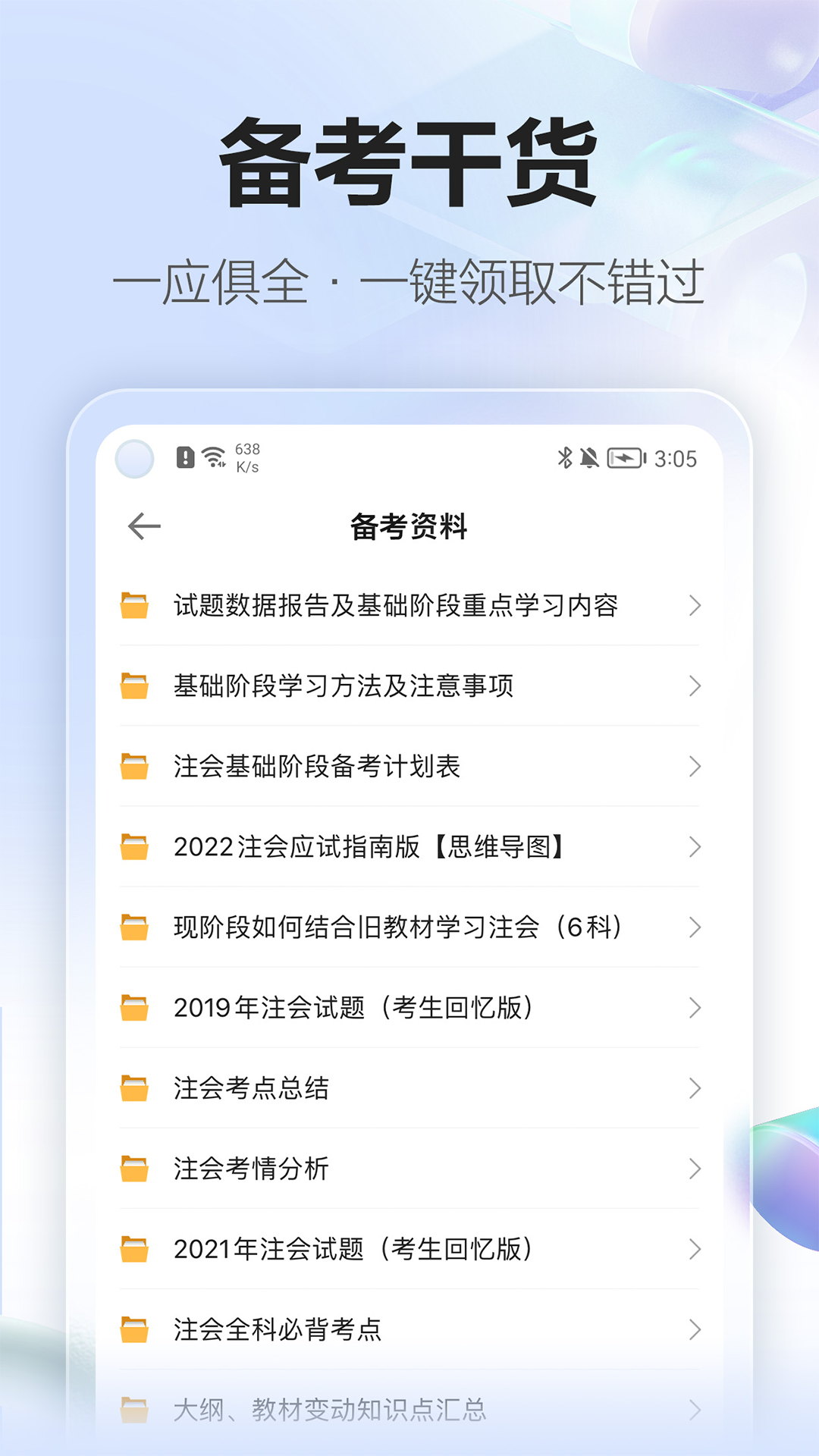 正保会计网校app官方正版截图4