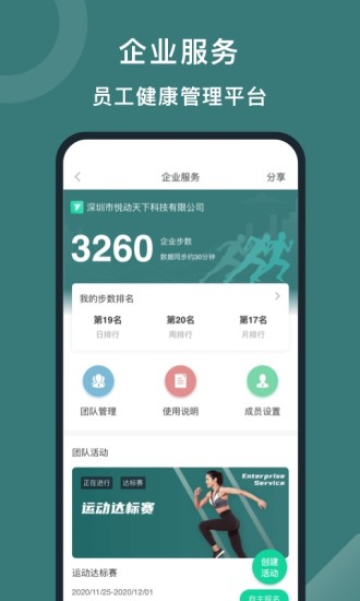 悦动圈最新版截图5