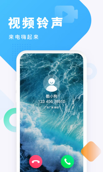 酷狗铃声苹果版截图1