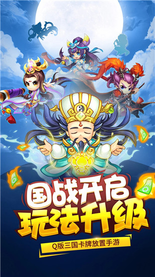 三国大作战单机版截图4