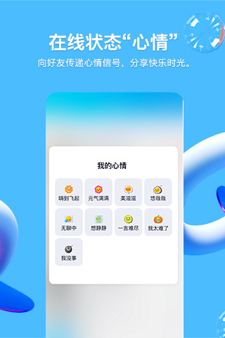 qq最新官方版截图4