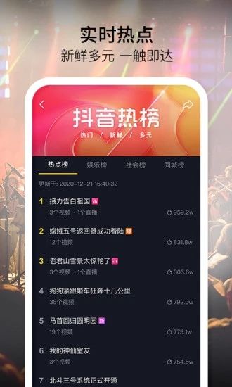 抖音破解版APP截图2