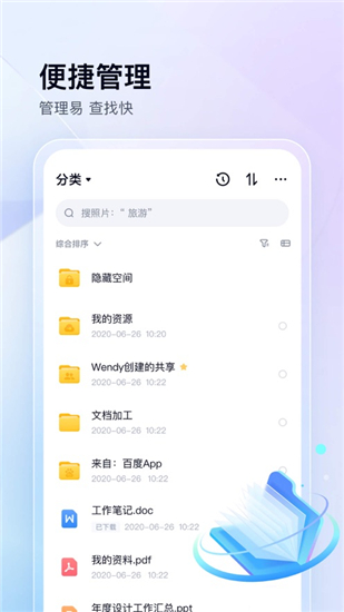 百度网盘app免费下载截图4