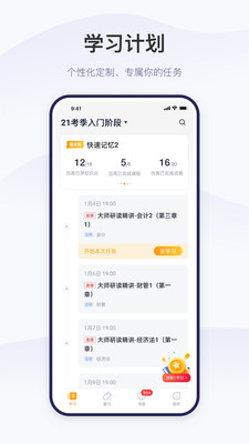 精进学堂免费版截图5